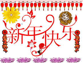 2020 大年初三新年朋友圈祝福语精选