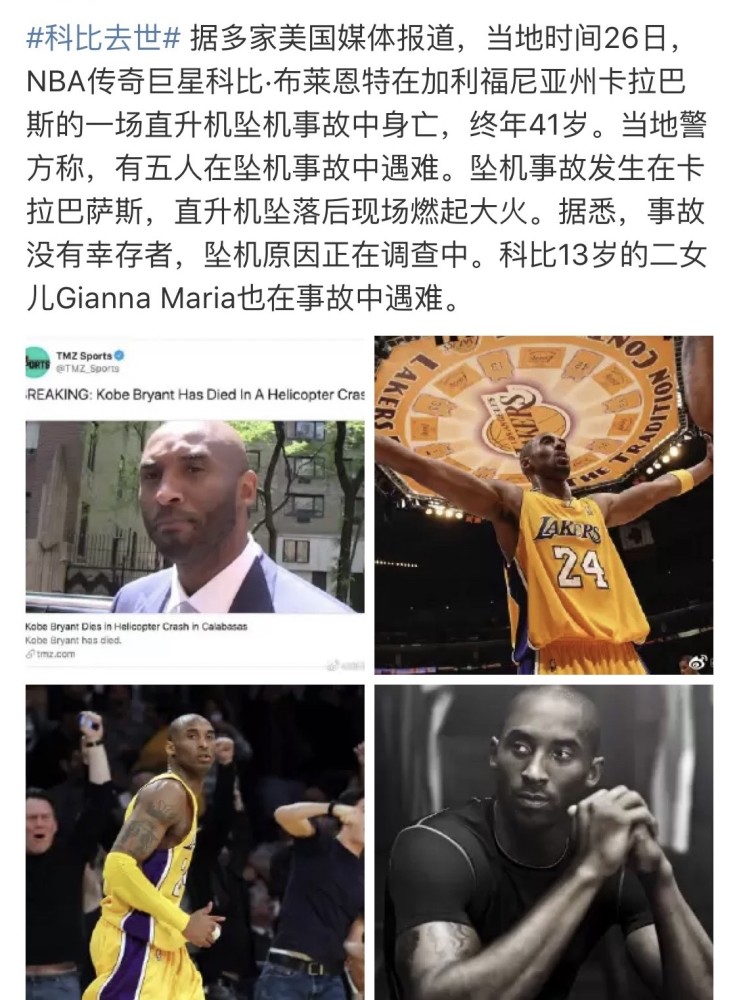 科比去世粉丝不敢相信,nba众星悼念,个个都让人动容