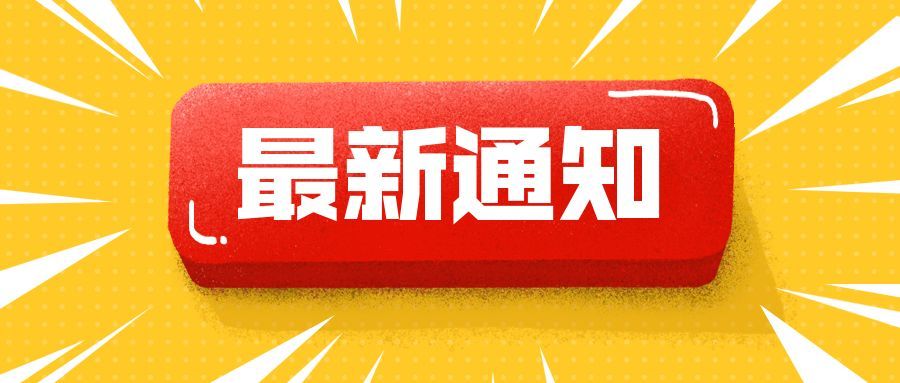 金华市教育局通知:2020年春季学期延迟开学的