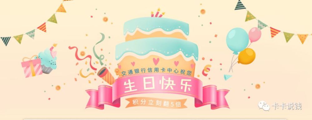 2020年生日图片,生日快乐图片配图 36家银行生日多倍积分汇总!2020年最新版
