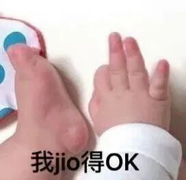 表情包 我觉得ok