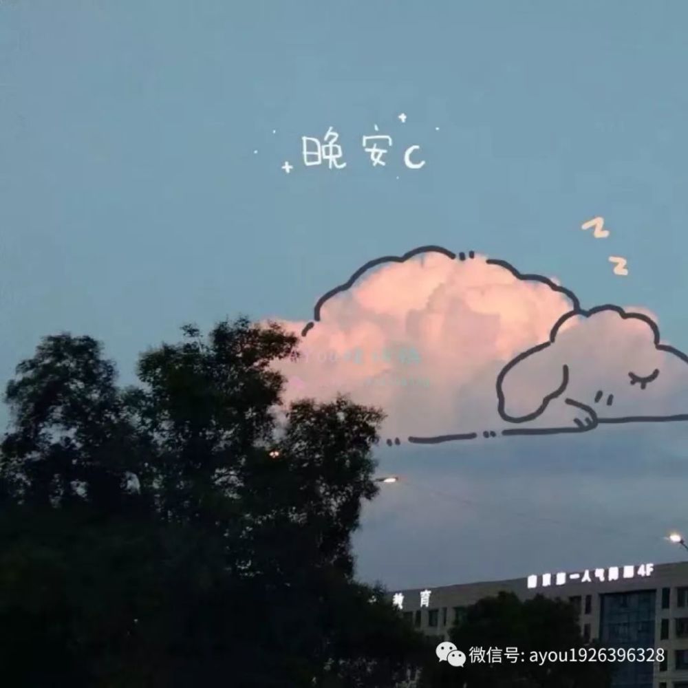 晚风踩着云朵 月亮贩卖快乐