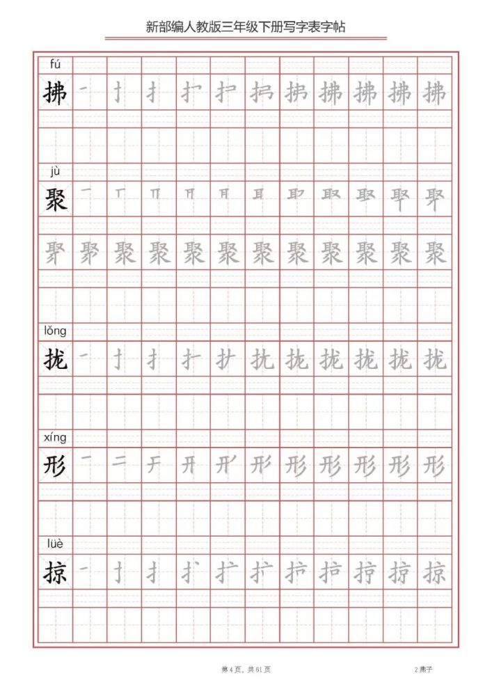 统编版语文1-6年级下册生字练字帖,可下载打印