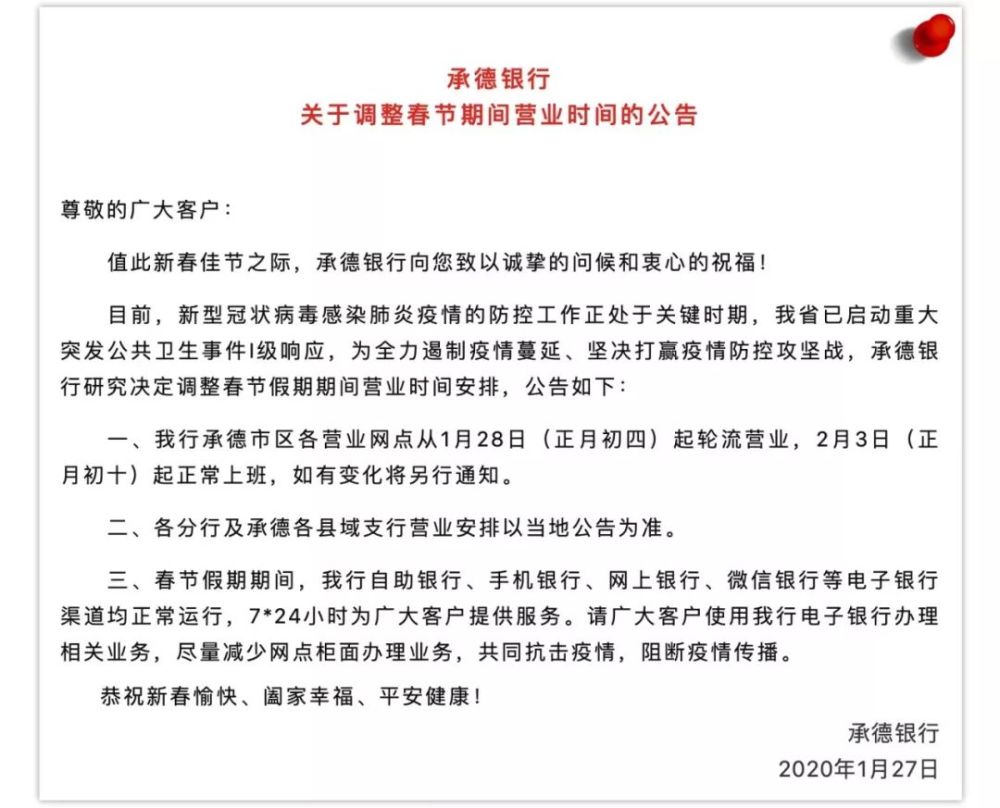 假期延长,这些银行已通知!