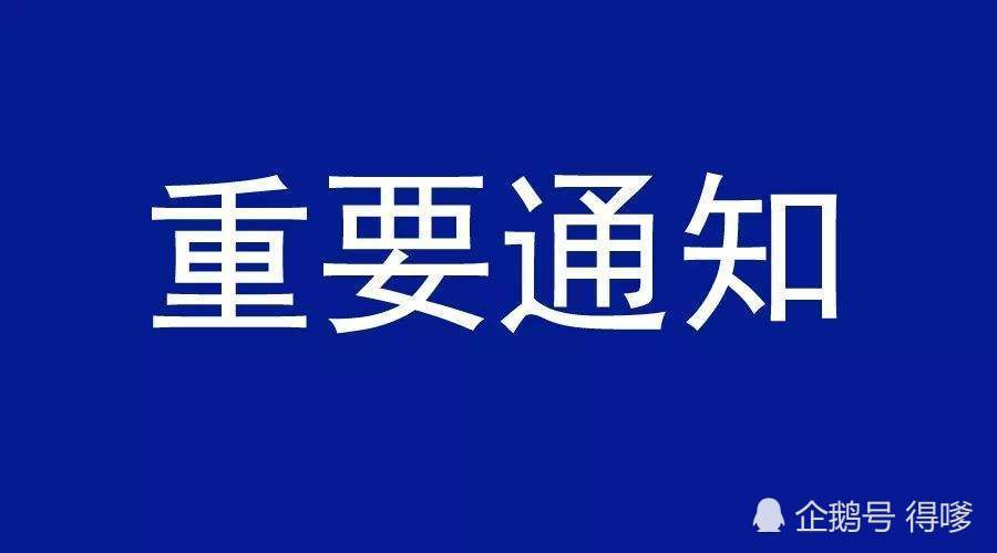 湛江市发出通知:停止一切年例,游神等民俗文化活动