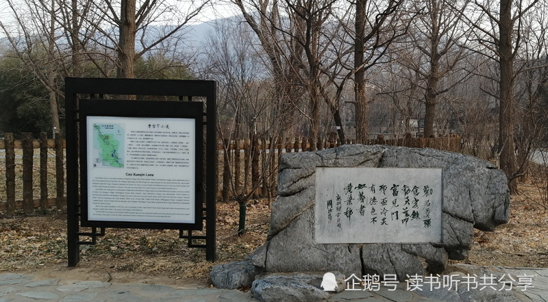 北京植物园,曹雪芹纪念馆