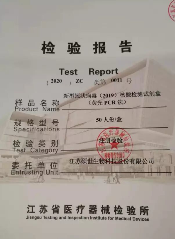 江苏首个新型冠状病毒检测试剂获批,日产20万人份