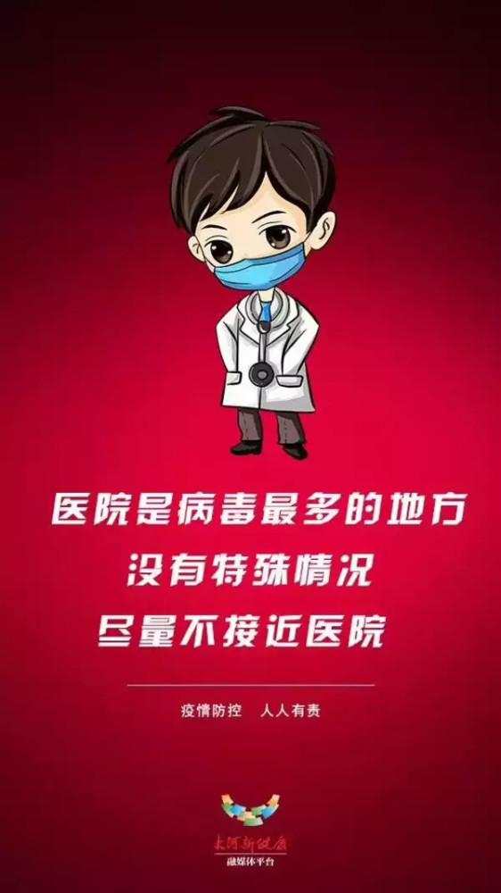 预防新冠病毒肺炎一图读懂