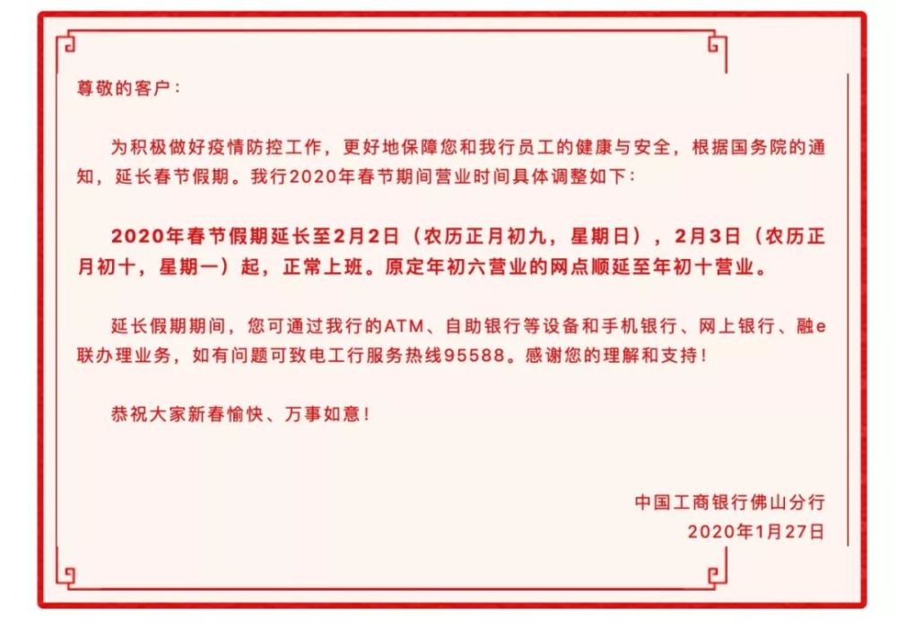 假期延长,这些银行已通知!