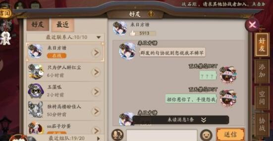 阴阳师群发勾协被人喷 素质堪忧玩家如何解决?分享勾协有错吗