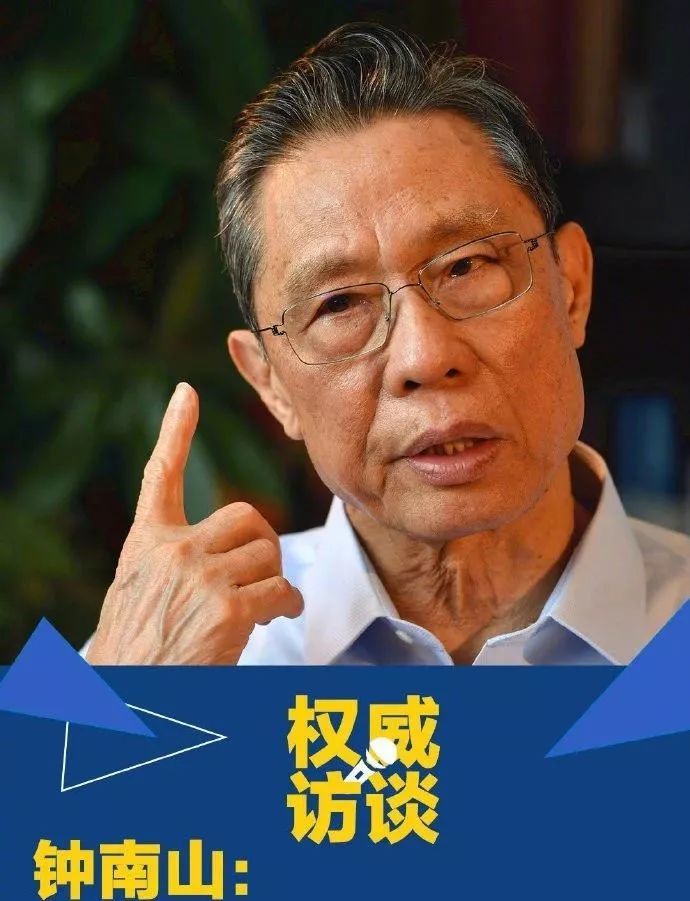 1月28日,钟南山院士接受新华社专访,谈了他对疫情的最新看法.