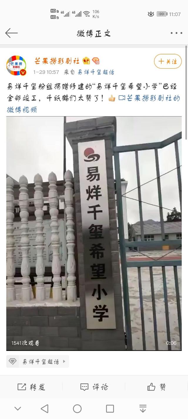 易烊千玺粉丝"千纸鹤"到底有多牛?不仅捐钱修公路,还建希望小学!