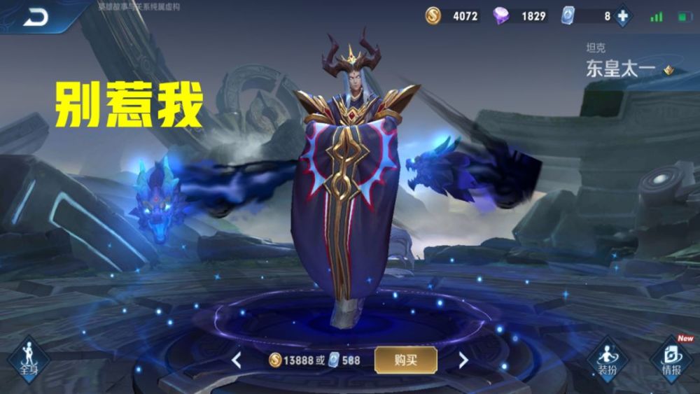 王者荣耀,韩信,东皇太一,铠