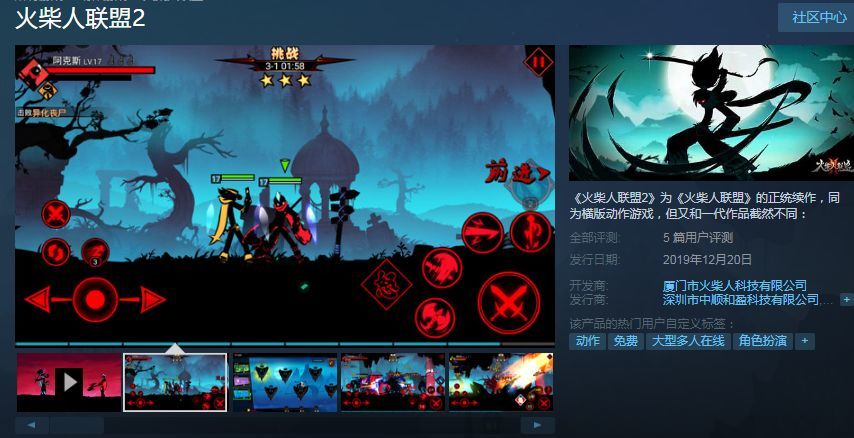 横版动作游戏《火柴人联盟2》steam免费游玩