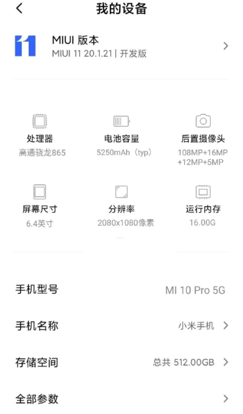 小米10pro曝光汇总,1亿像素16 512g内存骁龙865,就剩价格