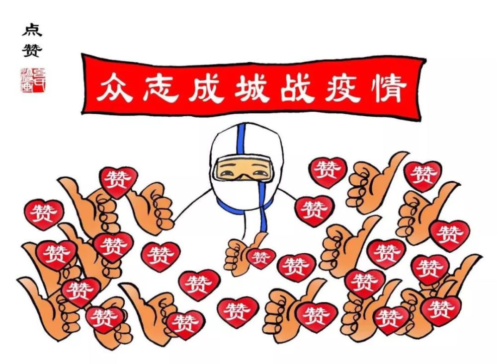 疫情防控漫画宣