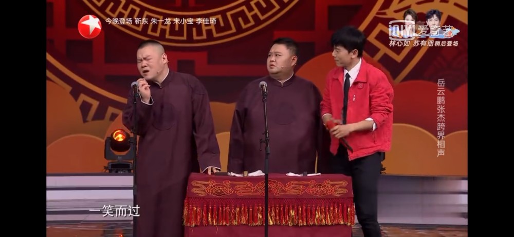 岳云鹏张杰春晚现场大比拼,岳云鹏却被观众嫌弃成这样
