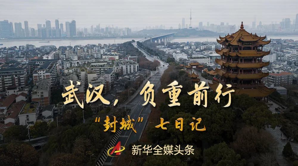 武汉