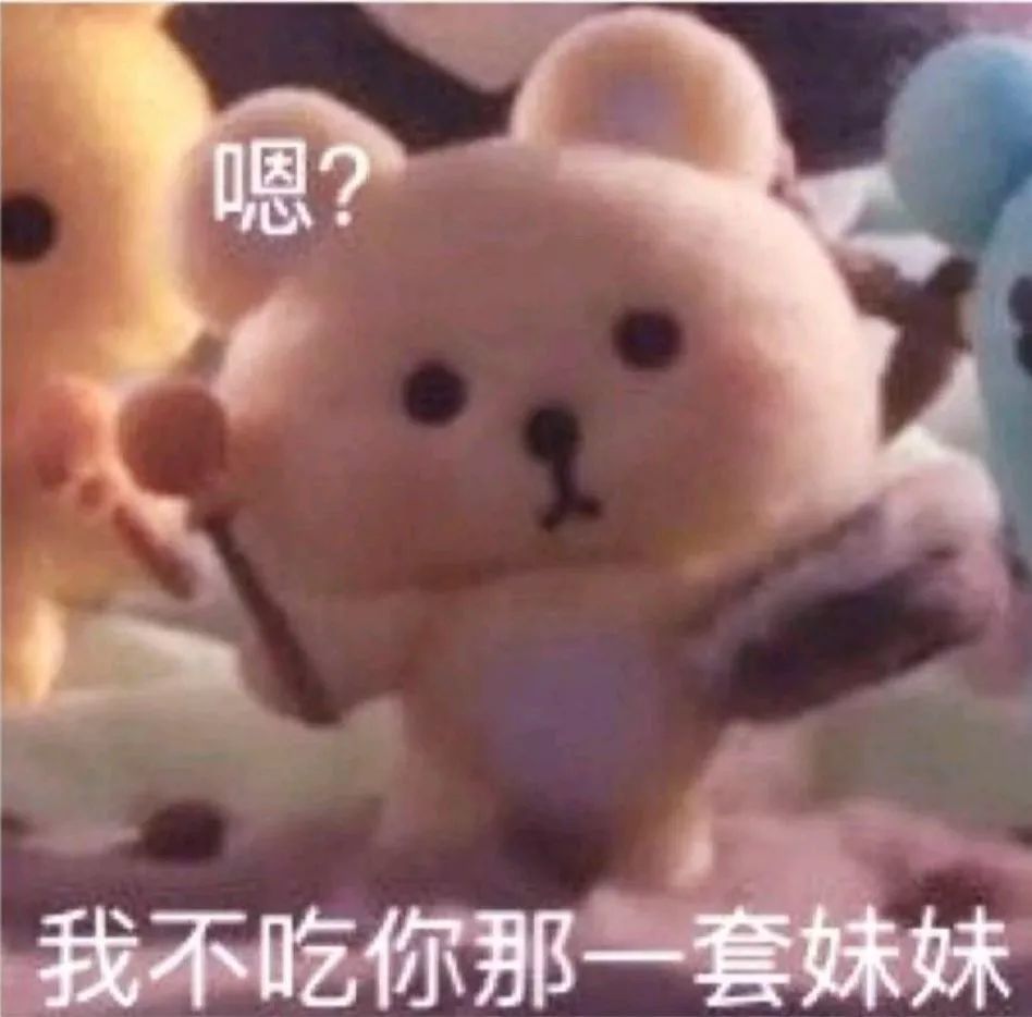 表情包 啃你肉肉