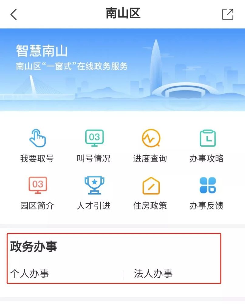 南山区,广东政务服务网,政务大厅