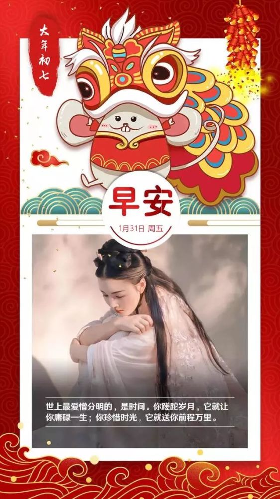 大年初七图片配图大全,2020鼠年正月初七早安祝福图片