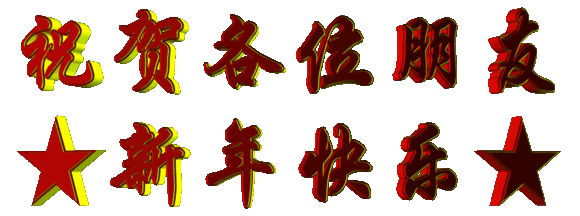 正月初七人日节,祝福送给每个人,祝人人生日快乐!