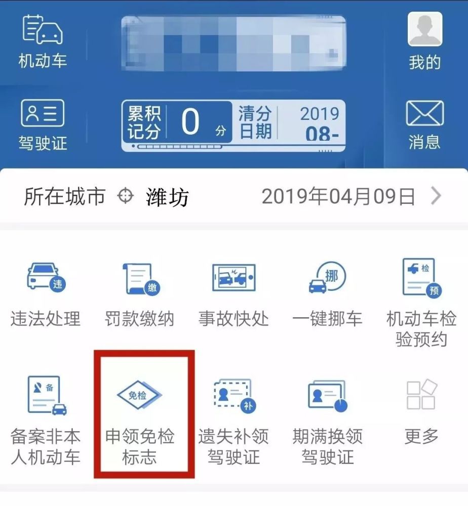 车管小编教您在线申领6年免检标志!