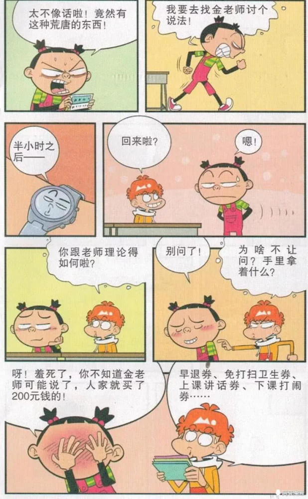 奇趣漫画:阿衰出没请注意,从小到大都是枕着妈妈的胳膊睡觉!