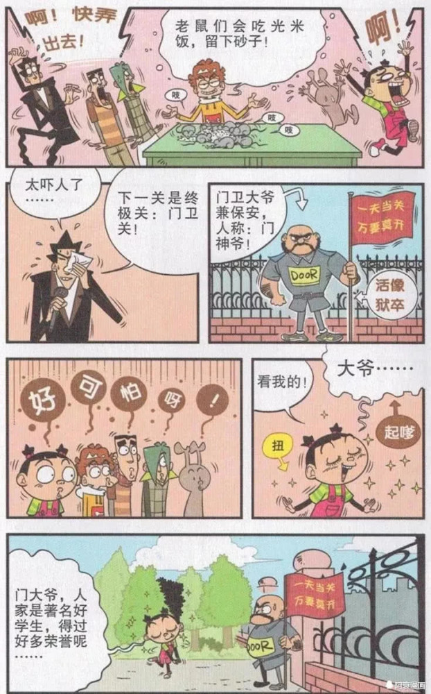 奇趣漫画:金老师考验学生在米饭里挑出沙子,只有阿衰叫来一群老鼠