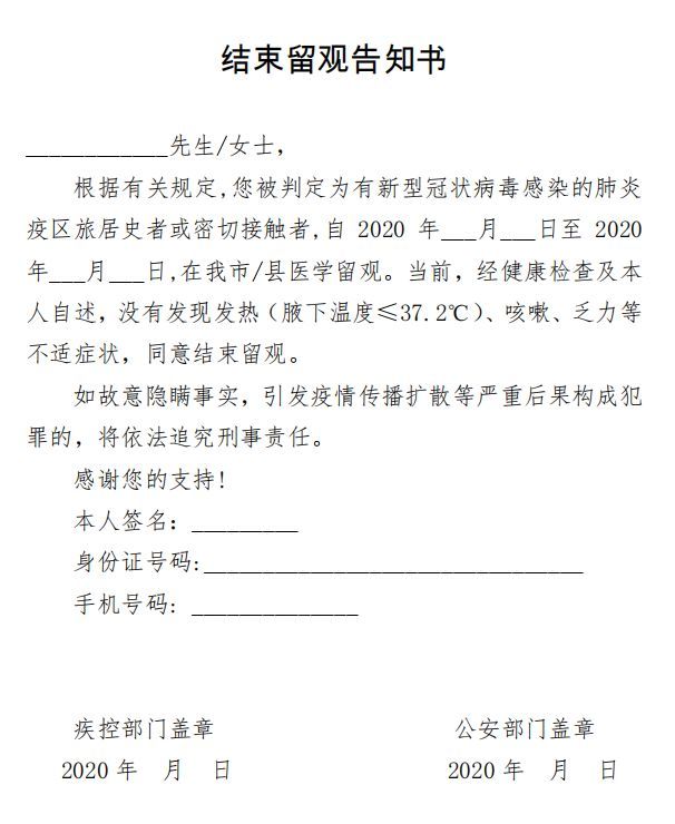 在海南医学留观满14天,可申请开具《结束留观告知书》