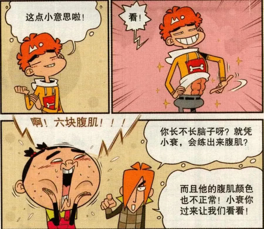 搞笑:阿衰造假腹肌和肱二头肌,大脸妹秒变迷妹拍照留影!