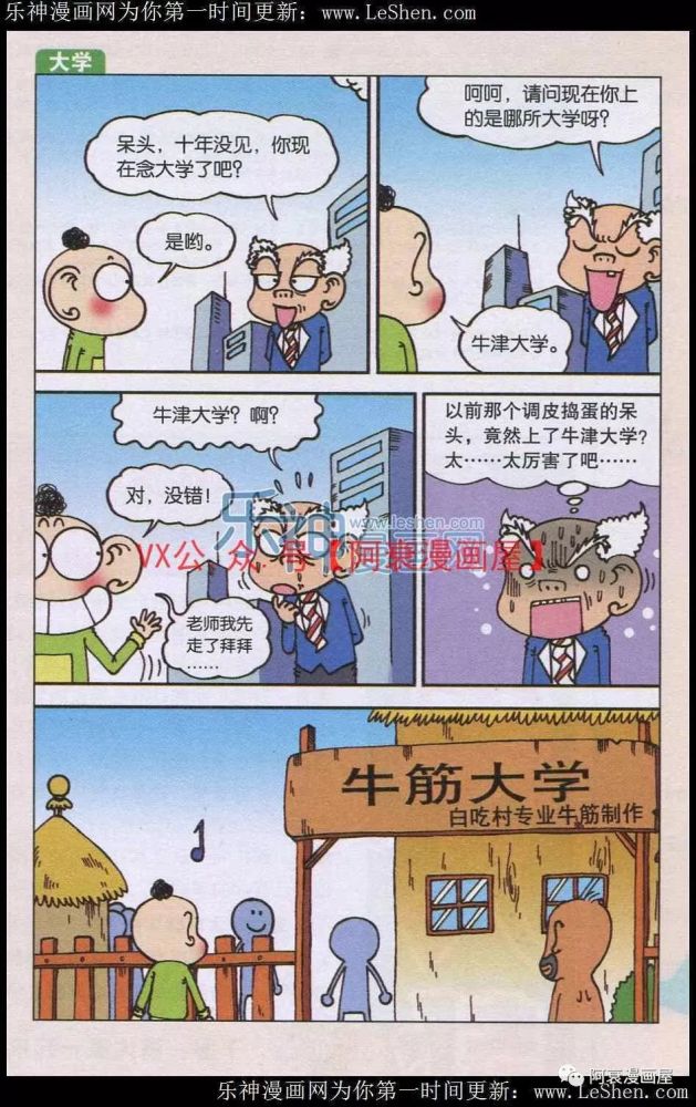 爆笑校园之呆头鸡王