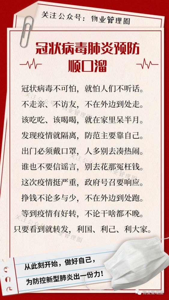 一女子不配合检测,殴打物业工作人员,被拘15日!预防疫情顺口溜要牢记