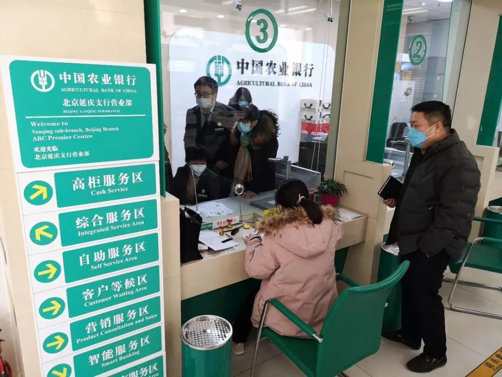 疫情,北京,农业银行