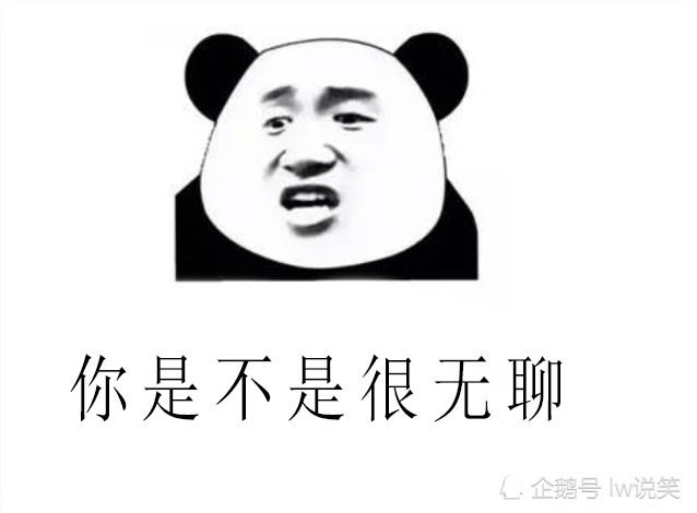 每日一笑:笑话三则,你在逗我吗
