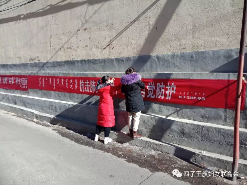 坚决打赢疫情防控战,四子王旗妇联在行动