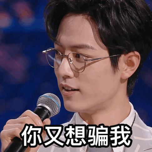 肖战又一波表情包出炉 拿走不谢 哈哈哈