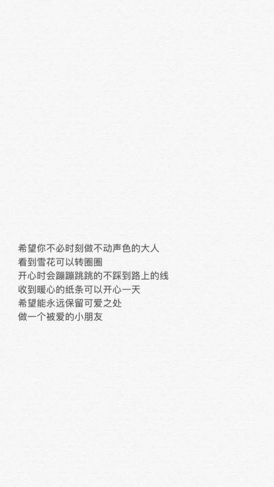 手机壁纸文字锁屏 朋友圈心情配图