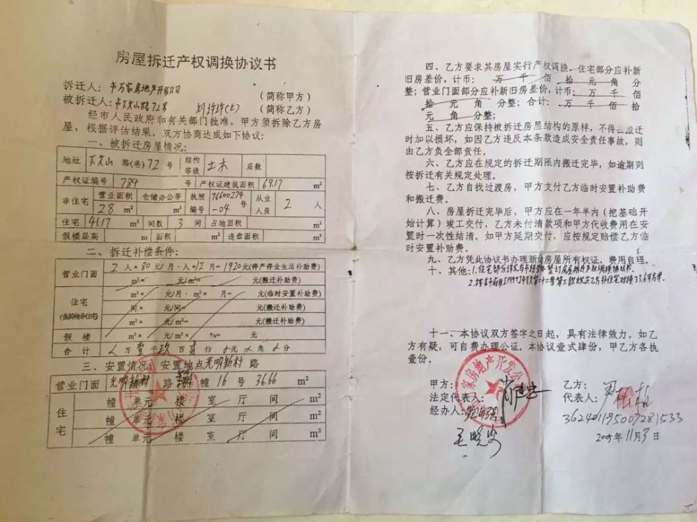 拆迁房资产证明 腾讯网