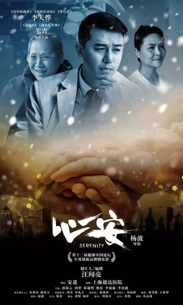 何为医者仁心?春节期间邀你看医学微电影《心安》