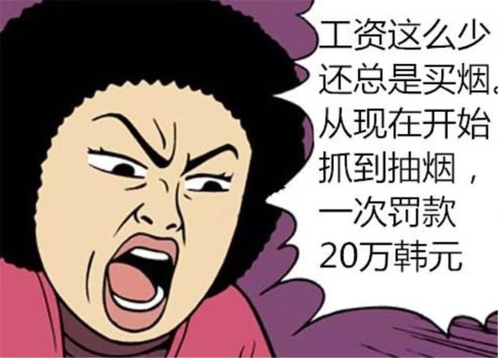 笑笑漫画:丈夫抽一次烟就罚一笔钱,罚着罚着莫名变成有钱人