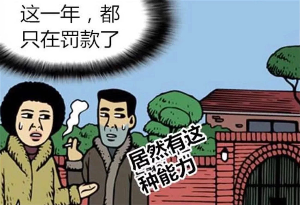 笑笑漫画:丈夫抽一次烟就罚一笔钱,罚着罚着莫名变成有钱人