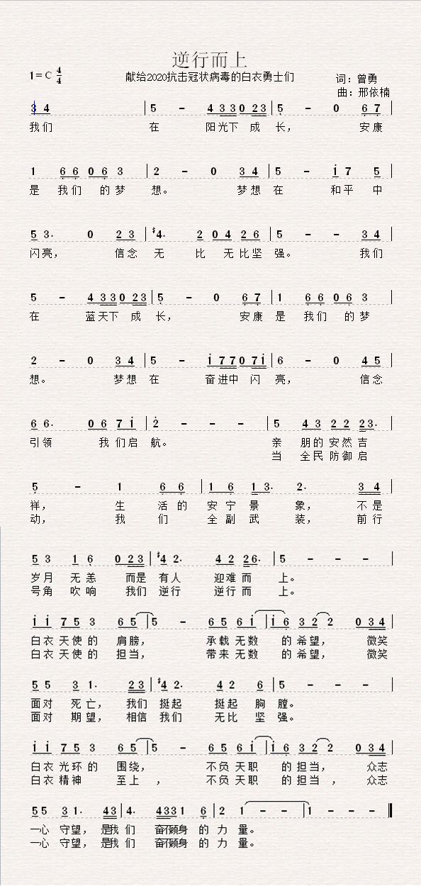 逆行而上曲谱_逆行而上图片(2)