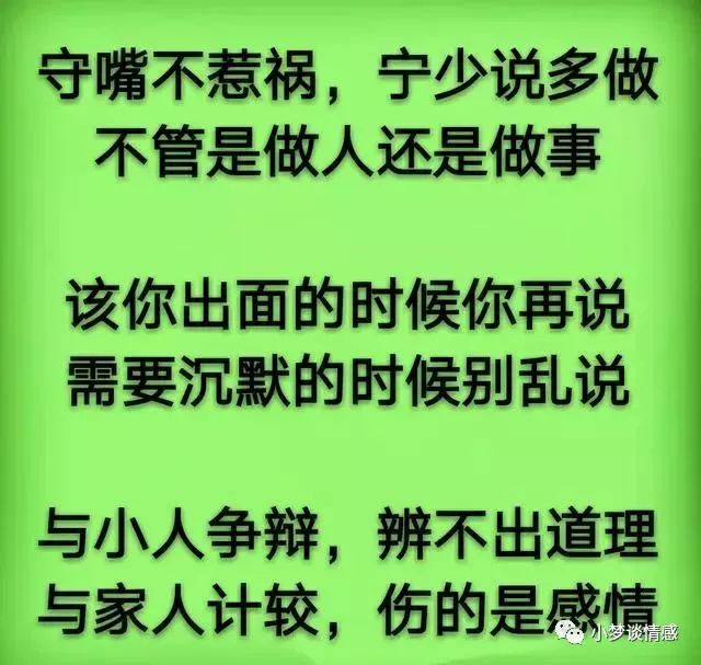 守嘴不惹祸,宁少说多做.