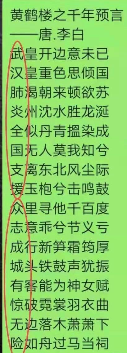 李白诗里预言这次武汉肺炎,到底是什么情况?