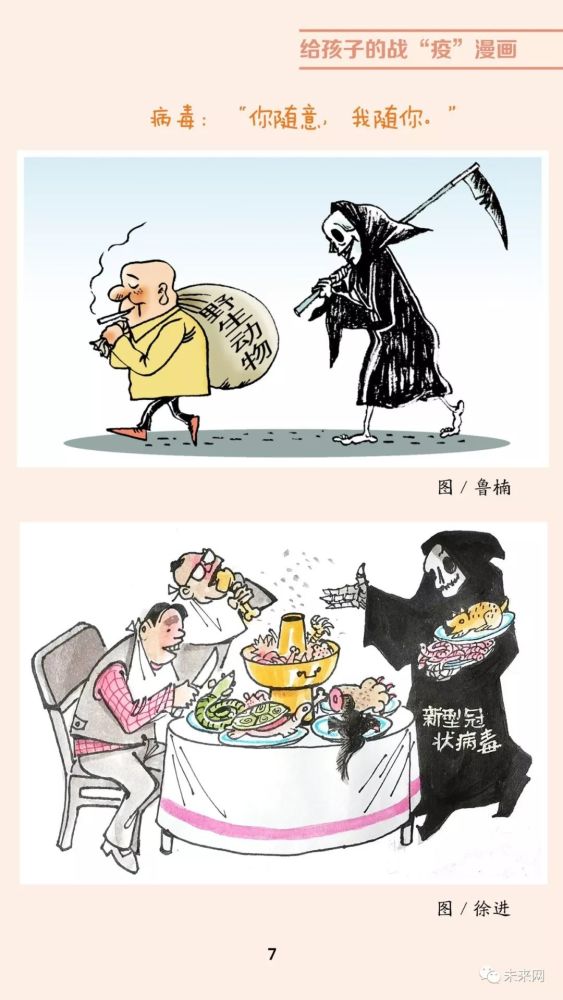 漫画家,漫画,中国少年报