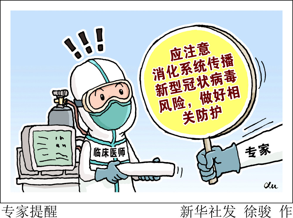(图表·漫画)〔聚焦疫情防控〕专家提醒