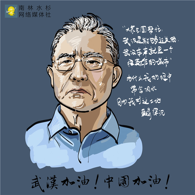 钟南山,子弟兵……南京大学生手绘战"疫"漫画向逆行者