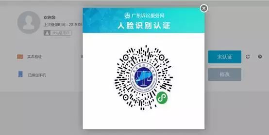 弹出《粤公正》小程序二维码,扫码进入《粤公正》小程序进行人脸识别