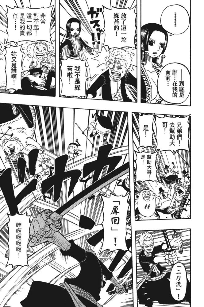 《海贼王》索隆迷路前往女儿国,撞见正在洗澡的女帝